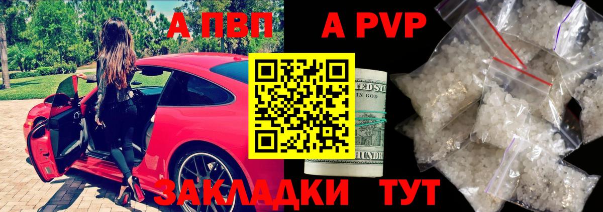 A PVP кристаллы  закладки  Alpha-PVP Crystall  Свободный  Вход с VPN 