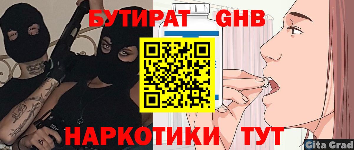 Свободный  Бутират бутик  Вход с VPN 