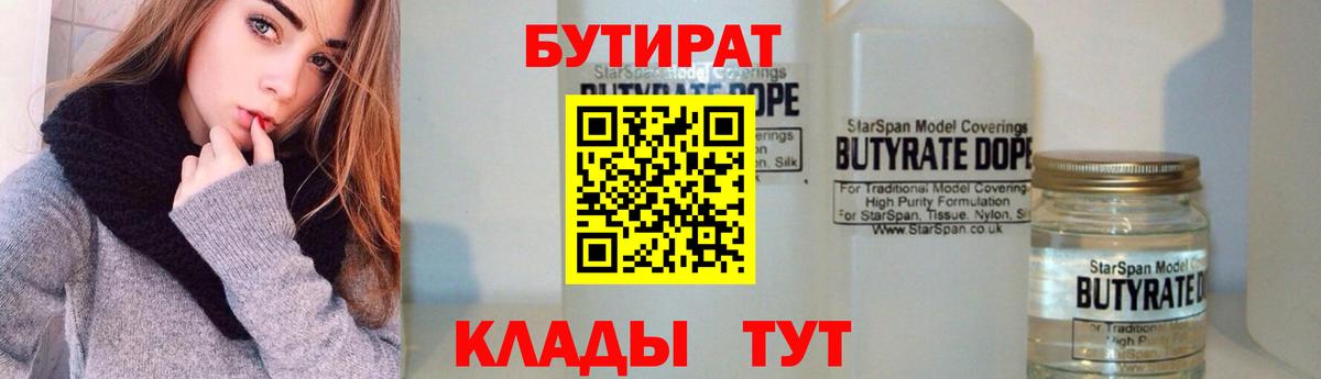 БУТИРАТ бутик Свободный
