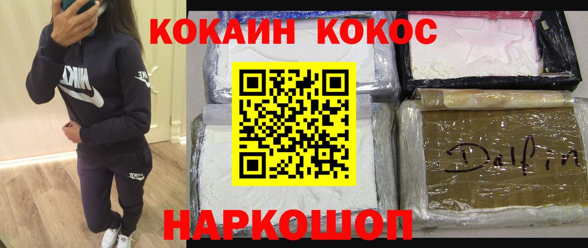 Свободный  Кокаин 99%  COCAIN  Вход с VPN 