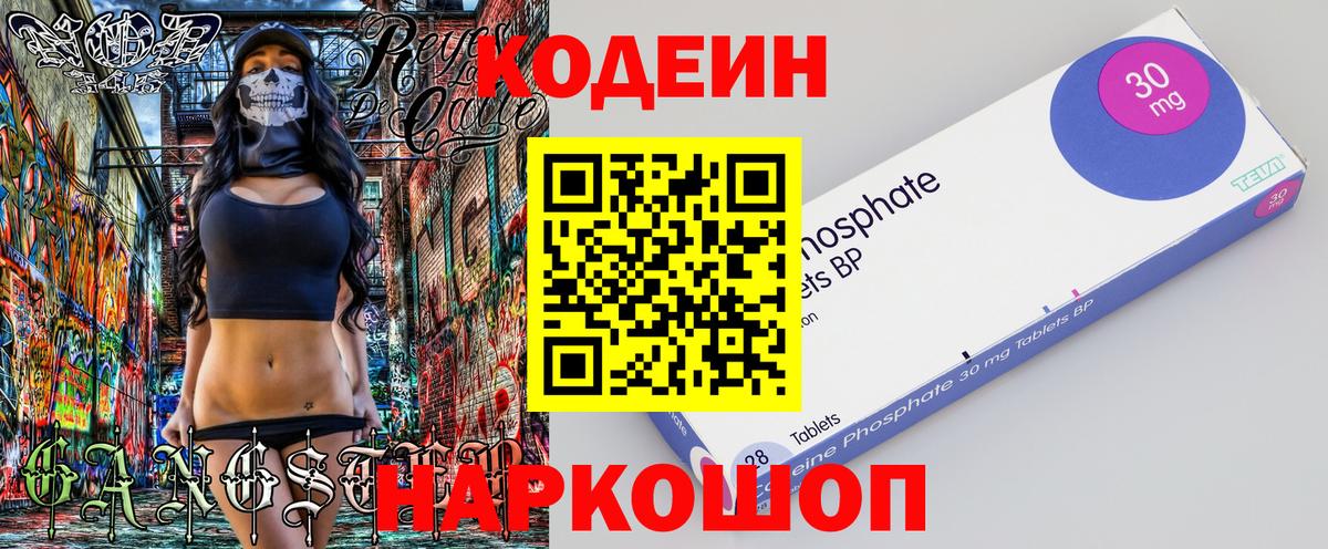 Свободный  Codein Purple Drank  Вход с VPN  Кодеиновый сироп Lean напиток Lean (лин) 