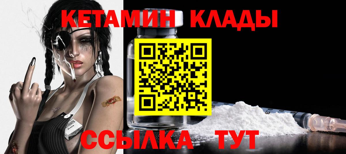 КЕТАМИН VHQ  Кетамин ketamine  Вход с VPN  Свободный 