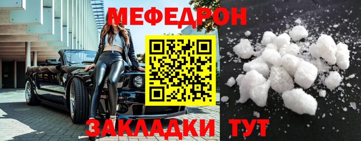 МЯУ-МЯУ mephedrone  Меф  МЯУ-МЯУ  Вход с VPN  Свободный 